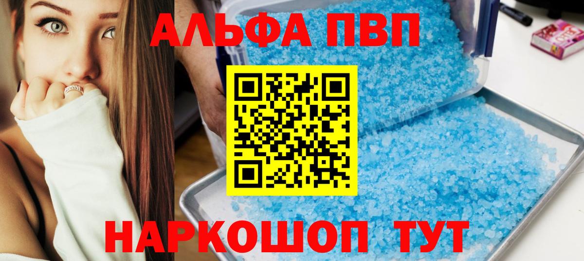 Alpha-PVP СК  Alpha PVP СК  A-PVP мука  закладки  Армавир  Вход с VPN 