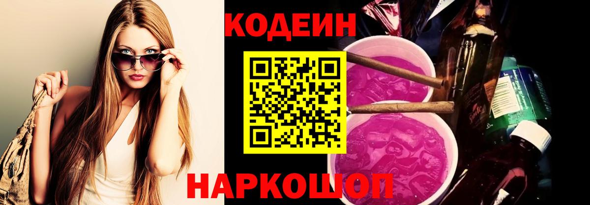 Кодеиновый сироп Lean напиток Lean (лин) Армавир