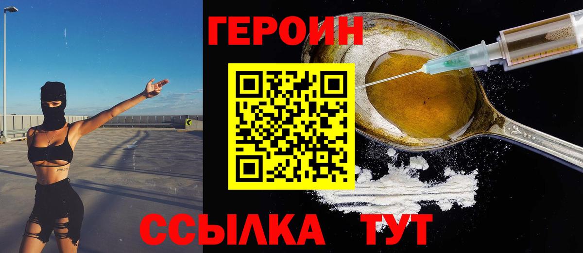 Героин  ГЕРОИН VHQ  Вход с VPN  Армавир 