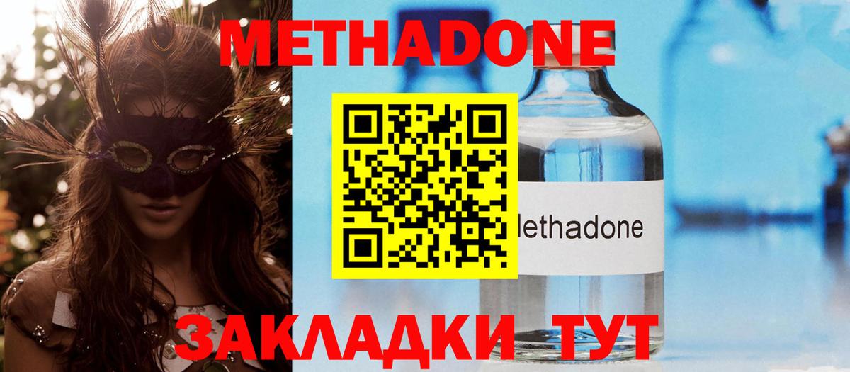 Метадон мёд  Вход с VPN  Армавир 