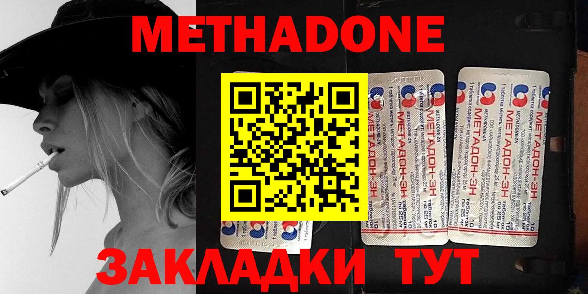 Метадон methadone Армавир