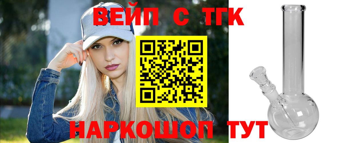 Армавир  Дистиллят ТГК вейп с тгк  Вход с VPN  Дистиллят ТГК концентрат 